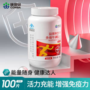 19元【康恩贝大牌】复合多维牛磺酸片100片(JSmw2Eyt8dM)/经常有失眠 多梦 精神不好的留意增强身体的免疫力的 大牌可靠的