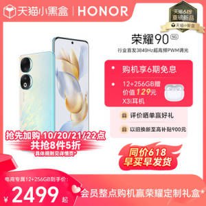 2499起 荣耀官方旗舰店荣耀90 新款5G智能手机)BOeEdJZ56mE)/ CZ11//赠价值129💵X3i耳机---全品券 d.618day.com/618