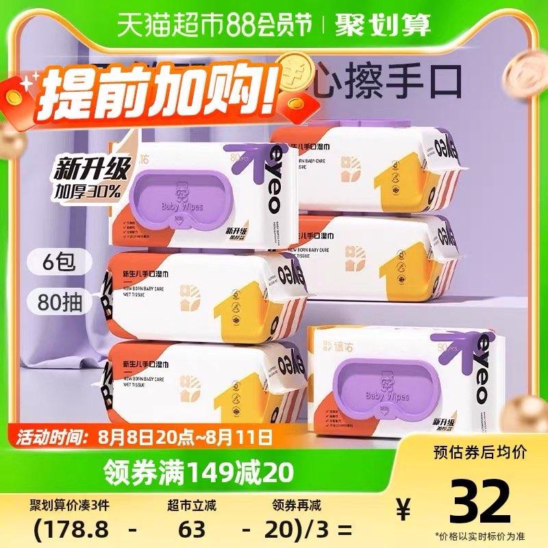 20点开始叠199-35券，拍4件vip 【107.73】到手折4.5/包德佑婴儿手口湿巾80抽24包/ CZ3457 /)XJXSdE4iRro)//