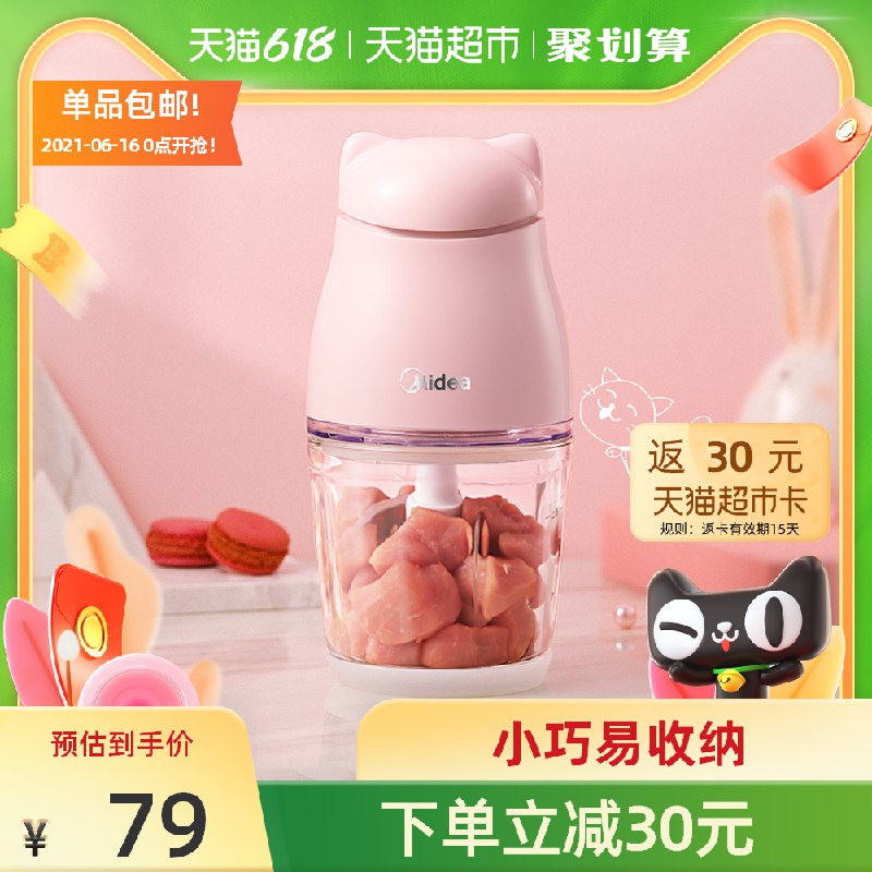 0点开始  拍下69元送30元猫卡 到手是39元美的迷你电动料理机绞肉机(g3pMXhduGlY)/