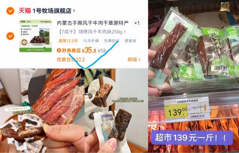 35.8亓✨爱吃的一定要囤 超市牛肉干一斤卖139亓❗【1号牧场】风干牛肉250g9/Hu5sfbImsOY// AA11 真牛肉 不掺假 纹理清晰超好吃 ---每日红包 u.jd.com/0apPWo4