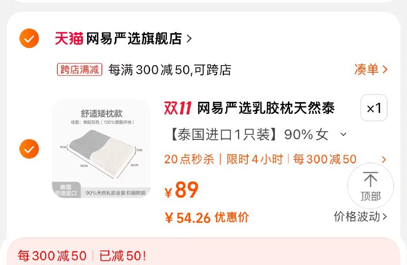 2. 凑单加购物车1件)y2wvWWkjwgb)/ CZ00两个东西一起提交并付款然后再单独退款凑单商品网易严选进口乳胶枕到手54💵搜索隐藏优惠