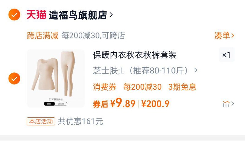 造福鸟美肤衣套装元9.9/ CZ6131 9/3IACe23PID4//://