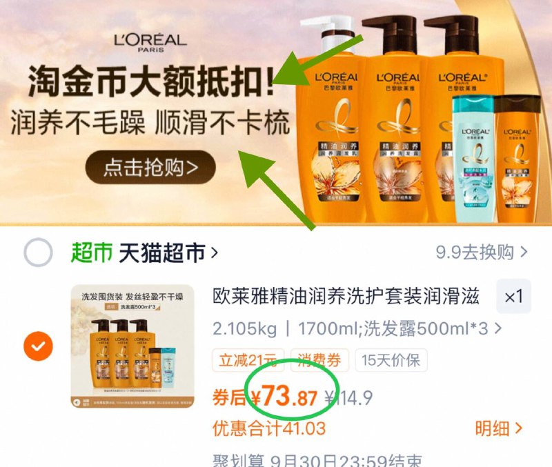 单瓶24❗欧莱雅精油洗发露500ml*3瓶➕贈100ml*2 瓶-下拉叠惍币 🧧vip💰73.8元9/x9pF4Ctl9oA// AA11