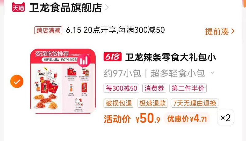 1-如有卫龙100-50拍2/ CZ0001 /)UJRNdJOM3wC)//---全品券 d.618day.com/618