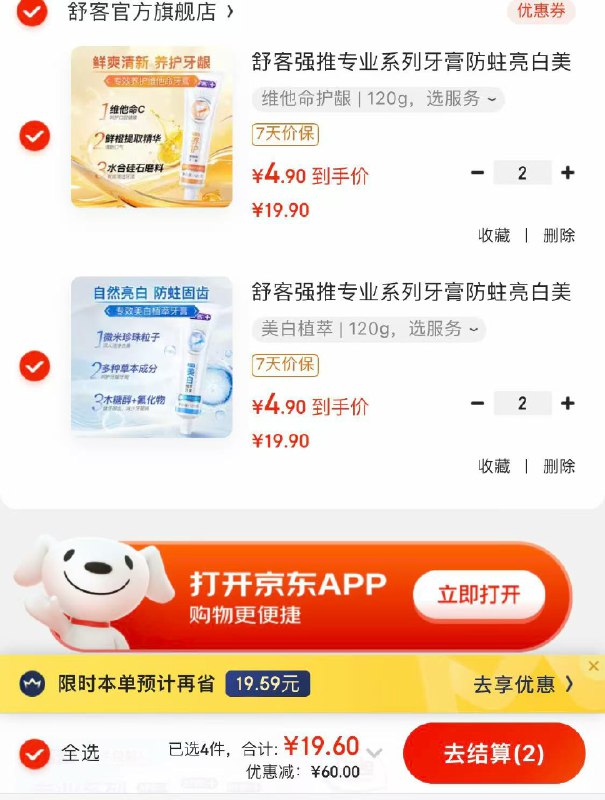 舒客 牙膏/牙刷/牙线棒任选