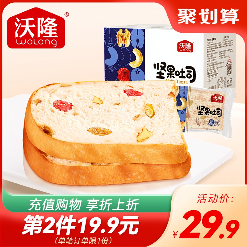 19.9元【沃隆旗舰店】沃隆坚果吐司面包640g整箱￥2mUY2UhTwc3￥/