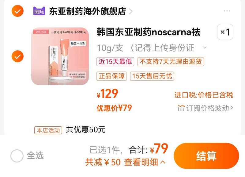 79亓  拍第1选项【东亚制药海外旗舰店】韩国东亚制药noscarna祛/疤膏10g/ CZ0001 /)KXkMdwhwguV)/ AC01//