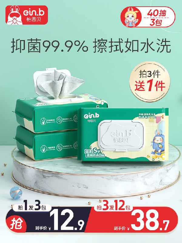 9.9元 怡恩贝旗舰店怡恩贝洁厕湿巾纸40抽*3包(btITX7cSDCi)/