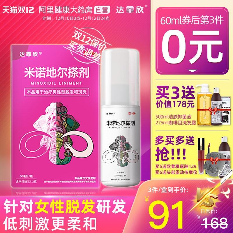 0点开始跨店满减凑单39元阿里健康大药房米诺地尔搽剂生发液30ml部分用户有大额首单 更低(IkYUcLsn9PC)/