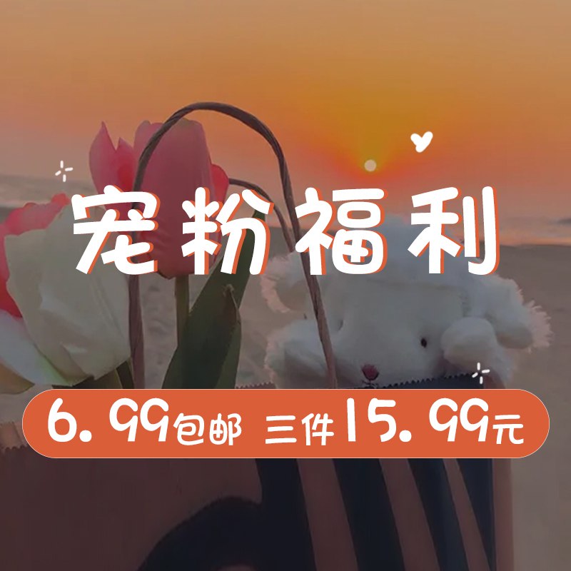 3件 任选3件12.9元【乍见之欢原创】超多特惠饰品合集!80+款式￥ir5y2UBSjmR￥/