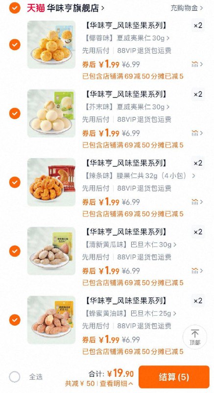 任拍10件19.9亓✨1.9亓/袋华味亨！坚果蜂蜜黄油芥末味都是值钱的坚果，屯上解馋~9/3rSa4kYnoQW// AA11