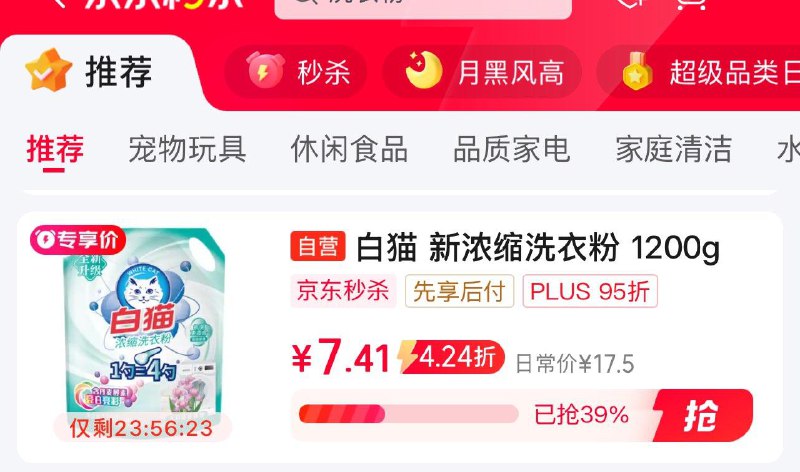 眇殺会场 翻到产品加购
