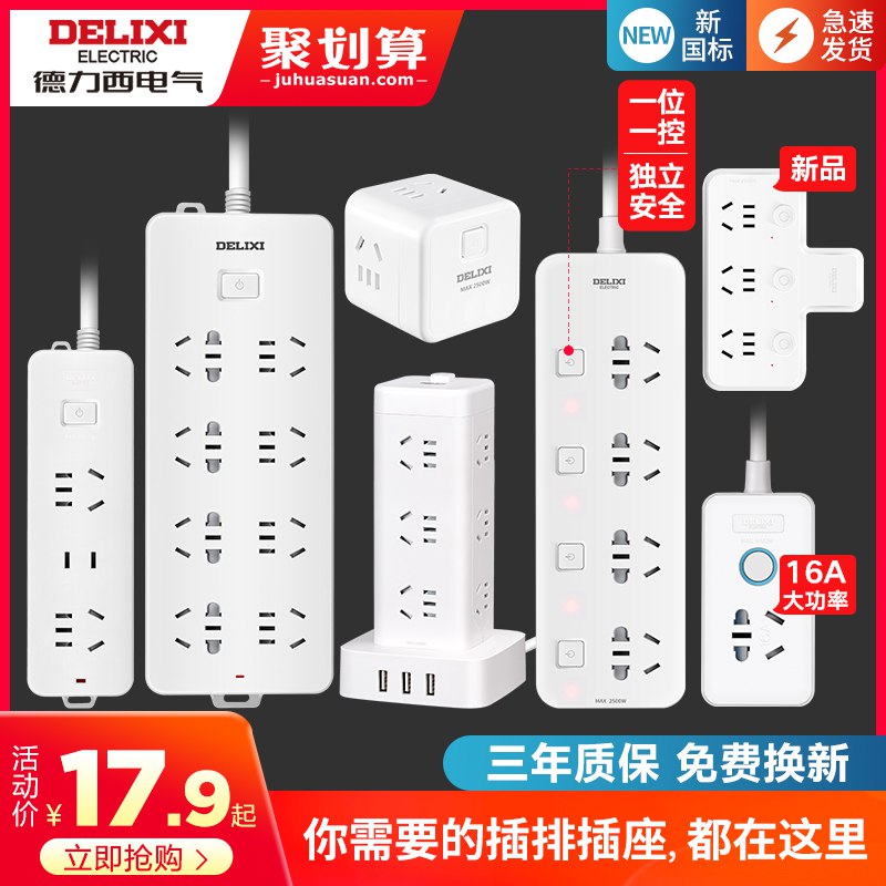 0点后下单 先领券 26.9元德力西官方旗舰店家用一键总控插排八位五孔(qIVRXp5ThPD)/