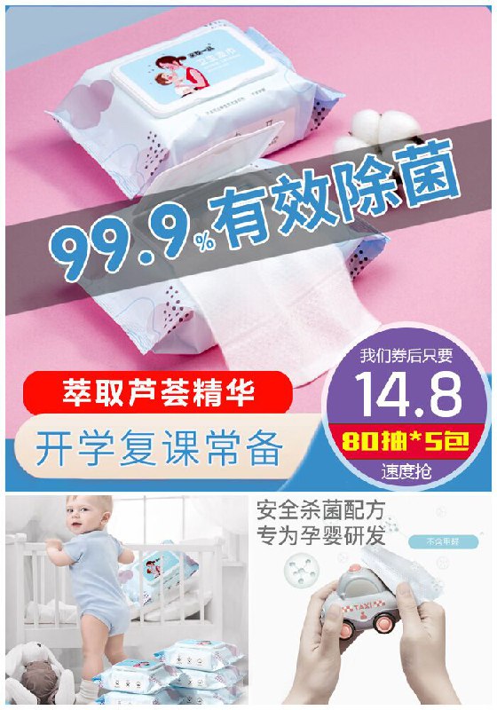 【亲臣一品】婴儿杀菌湿巾80抽*5包原价19.8元【券后14.8元】包邮下单：