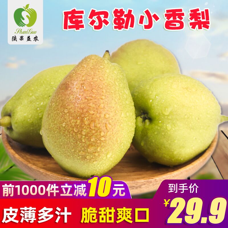 库尔勒香梨 5斤  