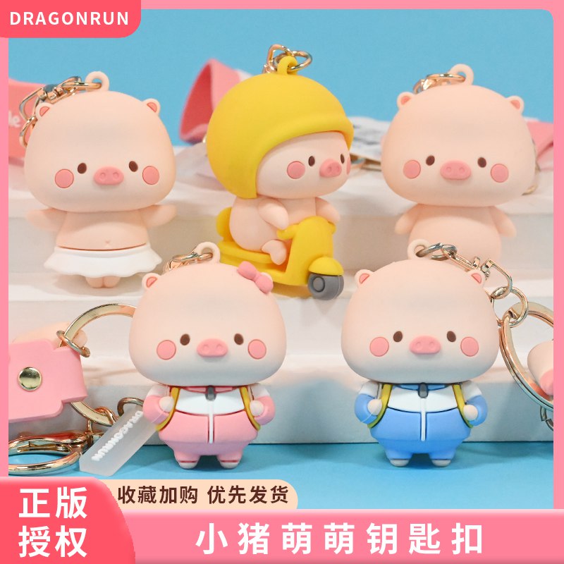 14.9元 DRAGONRUN旗舰店小猪萌萌钥匙扣￥cyOr2PUiyjU￥/