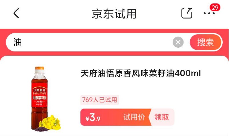 京东试用搜油