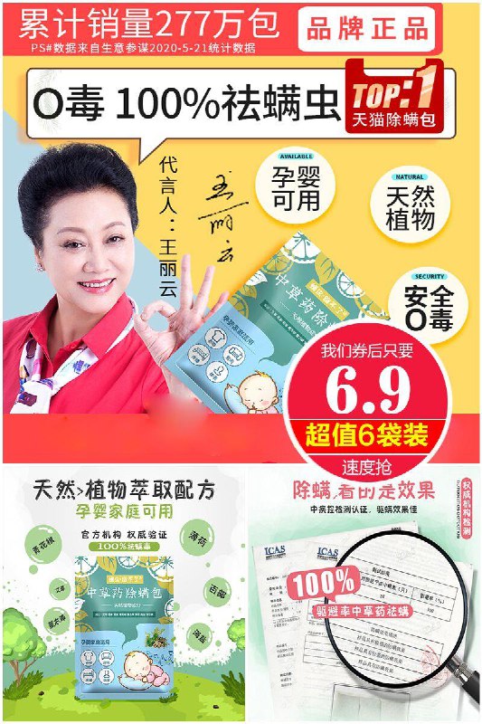 逆天价6.9！天然植物中草药除螨包6袋装原价9.9元 【券后6.9元】包邮