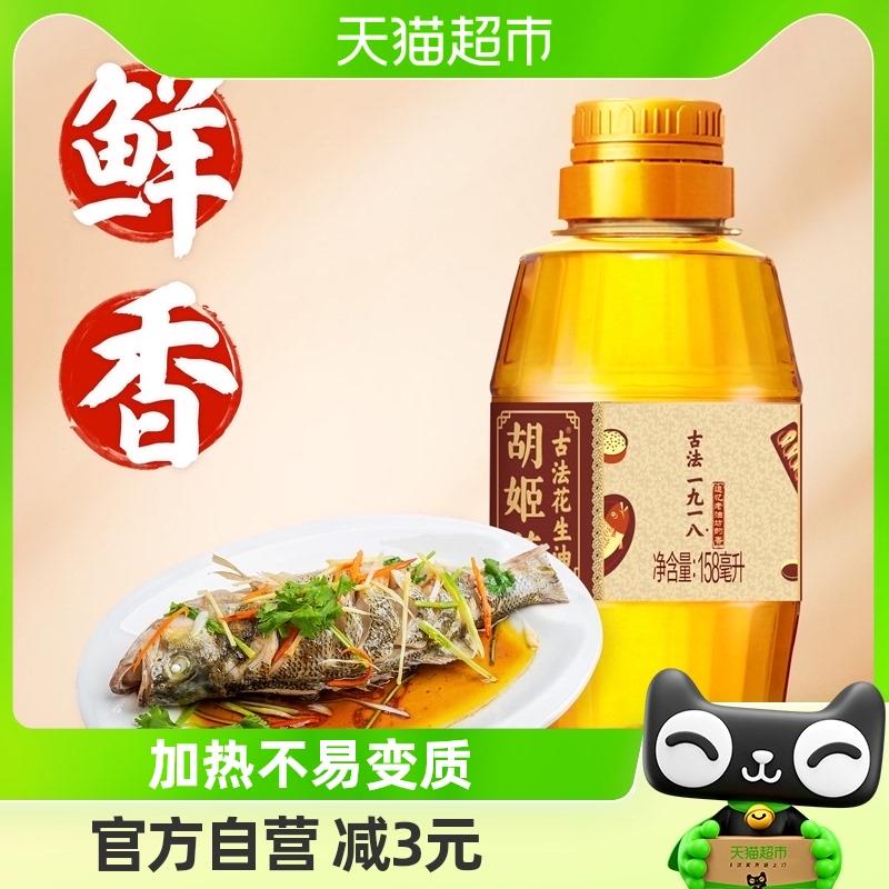胡姬花古法一九一八花生油158ml/ CZ6164 /bFcdWQ8sGsX//详情页品牌馆会员领5奍拍1件vip叠1福袋0.8亓+u年货节 d.618day.com/HNY
