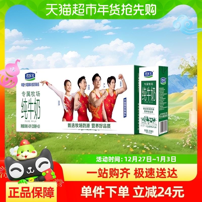 君乐宝专属牧场纯牛奶200ml*24盒，淘金币页面搜索加购，88会员 淘金币抵扣完20.13 运费/ CZ5253 9/8y59e0Wfue9//://