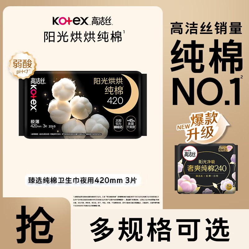 高洁丝 全周期卫生巾任选