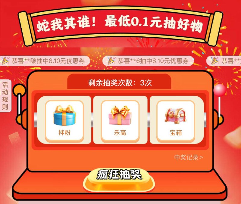 京东抽奖试试
