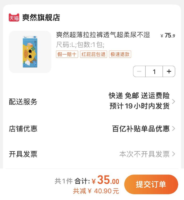 限时百亿补贴拍下35亓爽然纸尿裤超薄小鸭拉拉裤L-3XL/ CZ2111 /I8JSWmgWqZ9//
