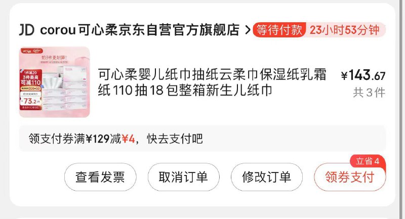1、可心柔云柔巾18包商品下领88折券拍3件143亓  折2.65亓/包