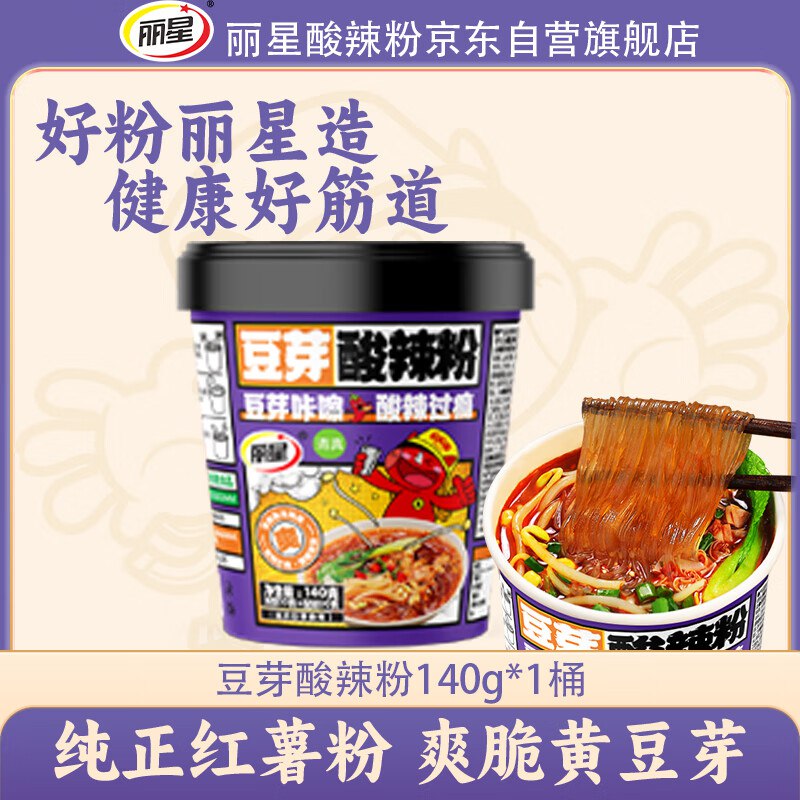 1.9元丽星脆豆芽酸辣粉1桶需学笙号4.9跳转京东app浏览详情页或加购物车砸金蛋如有砸4-3卷
