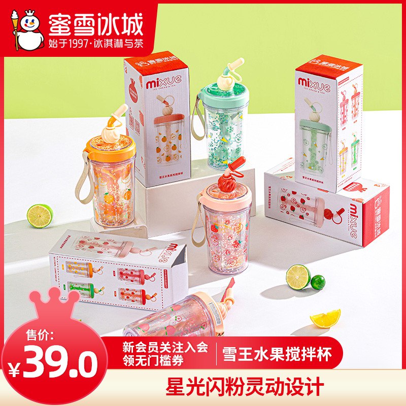 36.9元 蜜雪冰城旗舰店雪王水果搅拌杯随手吸管杯￥npLh2TbgC86￥/