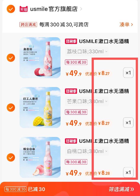 2. 凑单加购物车1件(2rXL2q9VejP)/3.两个东西一起提交付款然后再单独退款凑单商品usmile漱口水3瓶到手24元