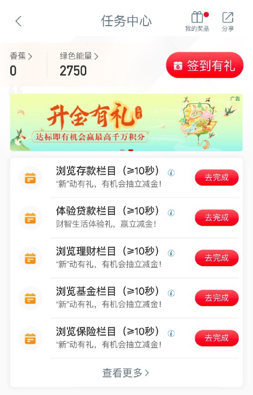 工行搜 任 务 中 心把那几个浏览10秒的都抽一下，有水，多个3亓立减金