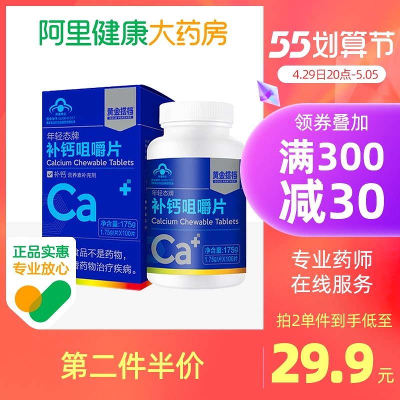 0点开始 领券后 9.9元【阿里健康大药房】黄金搭档维生素D软胶囊30粒(Kzl82JHYGXo)/