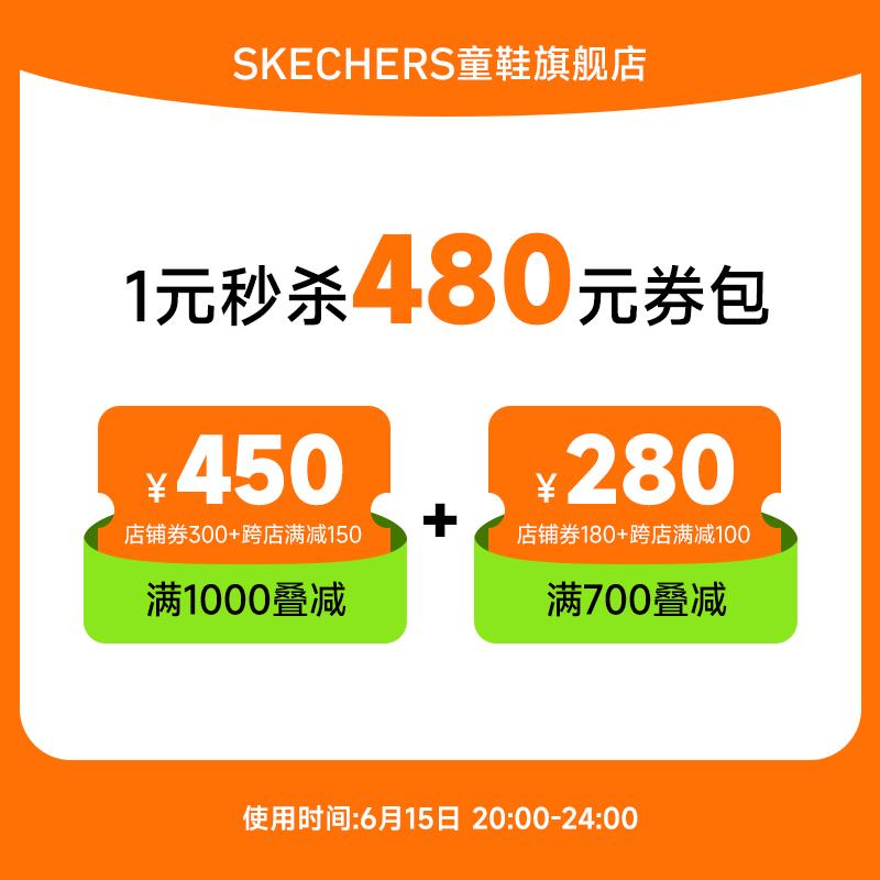 1-斯凯奇童鞋券/ CZ0001 /)MbKZdqfsyNK)//---全品券 d.618day.com/618