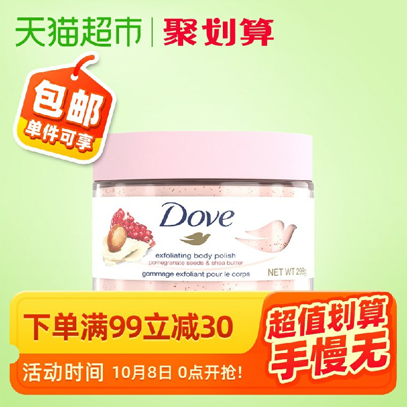 1多芬石榴籽磨砂膏298g叠加楼上88-5购物券，54元(yv3ec6dDxgL)/