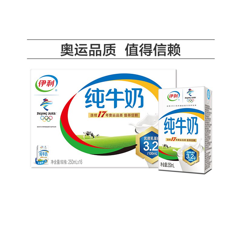 2件66亓【伊利旗舰店】无菌砖纯牛奶250ml*32盒 (5Wwc2LiPDIK)/