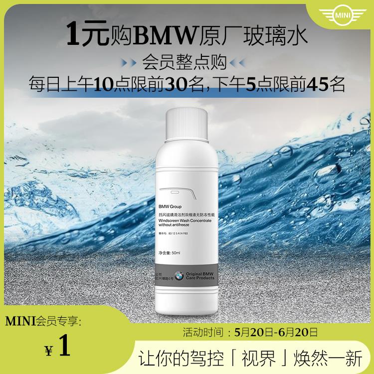 10点1💵购BWM原厂玻璃水/ CZ0001 /)gBE0domOWdT)//