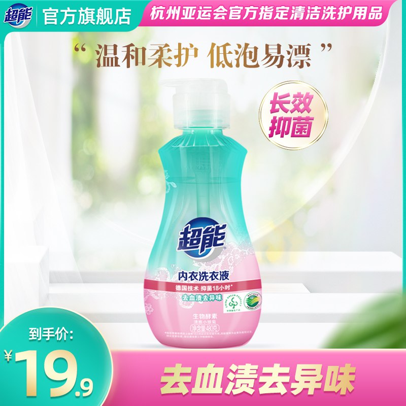 29.9💵  超能官方旗舰店超能抑菌内衣洗衣液2瓶1340g)uc9pduVWUMs)/ CZ11/这可是超能超市买贼贵啊洗小内内 还是要用专业的好杀菌抑菌 洗的干净 避兔疾病