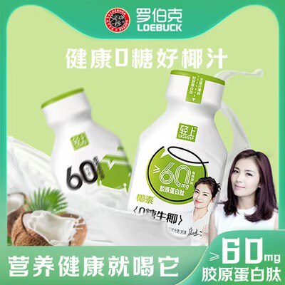 0点开始 29.9💵【罗伯克旗舰店】轻上0糖椰子汁220ml*10瓶)k4uadHoK563)/ CZ11//