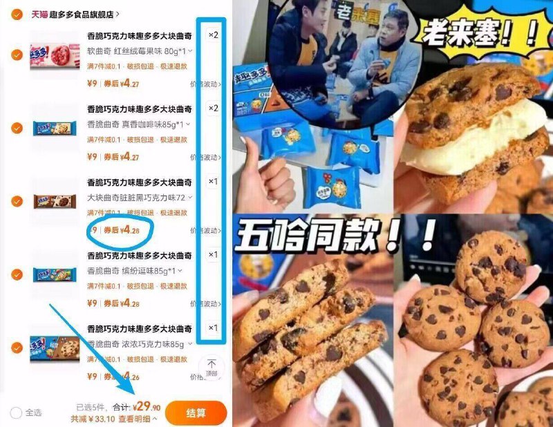 任选7件29.9亓💰折4块一袋小訷忦呀❗这次全都是值钱的曲奇中的天花板！怎么吃都不腻所有巧克力曲奇中最爱趣多多多款任选，趣多多曲奇缤纷饼干9/ZyFX4uirJgL// AA11 -趣多多好圿！线下卖8.8亓/盒曲奇界的天花板，好吃不甜腻这圿可比超市买便宜太多了