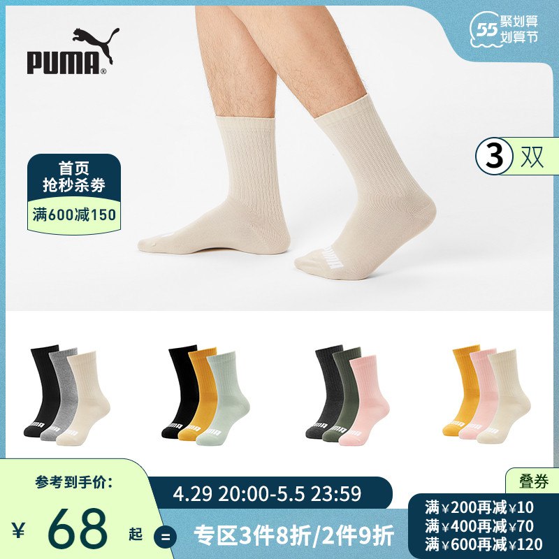 3..凑单商品 也加购物车2件￥q6hl2jlRBKF￥/ 两个商品一起【提交并且付款】然后再单独【退款凑单商品】彪马袜子神价 叠淘金币到手27元