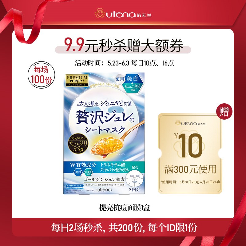 9.9亓佑天兰提亮净痘面膜1盒(dLPc2lnB73q)/