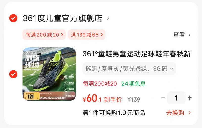 361°儿童足球鞋  凑后60.1元领 