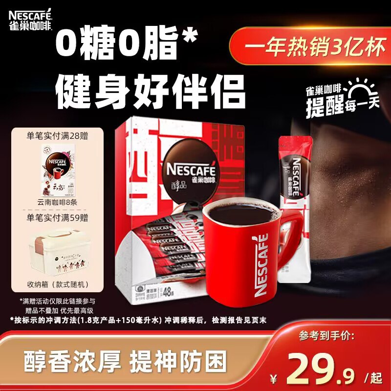 27.9💵【雀巢旗舰店】雀巢醇品美式速溶咖啡48包)w7JnWVda3Pz)/ CZ11工作/学习没状态来一杯战斗力直降max 精神满满!