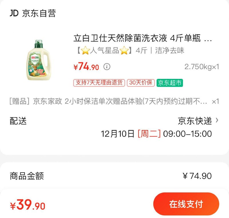 立白卫仕天然除菌洗衣液2kg拍下39.9亓  赠家政2小时非地区可换30亓豆到手9.9亓