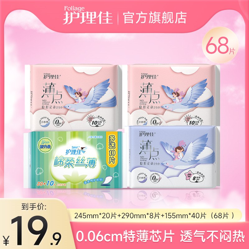 0点开始 14.9元 护理佳超薄日夜卫生巾组合装68片(dQn92qsELGR)/