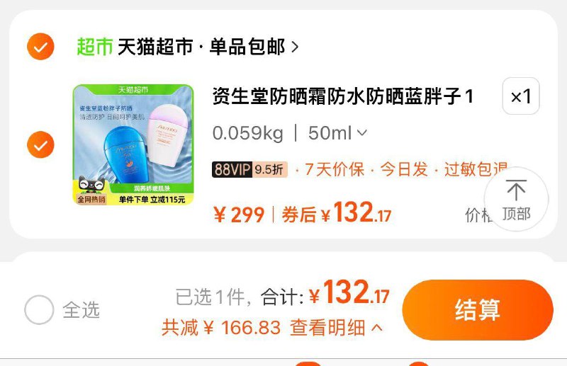 1.叠限量礼菳，vip【132.17】Shiseido/资生堂防晒蓝胖子50ml/ CZ4248 /RYXn3ZXyXkP//:/ CZ00