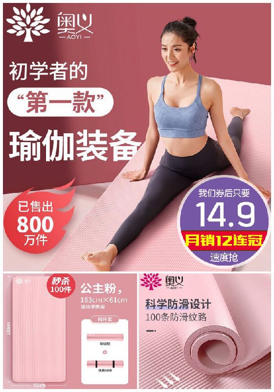 【奥义】加厚加宽健身瑜伽垫原价15.9元【券后14.9元】包邮