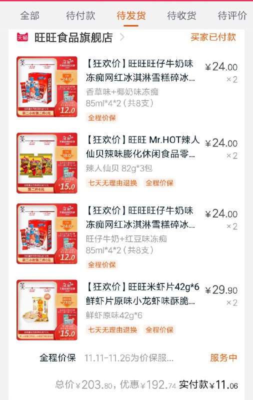 刚刚旺旺199-50券作业参考凑食品券+满减才行-3